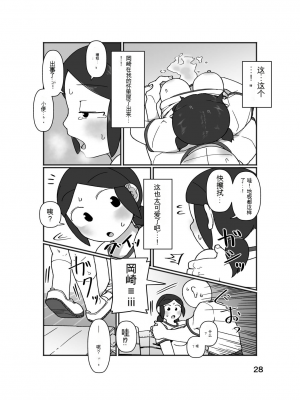 [ヤミーブックス (ヤミー)] No Alert[配菜機翻漢化組]_032