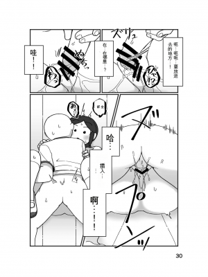 [ヤミーブックス (ヤミー)] No Alert[配菜機翻漢化組]_034