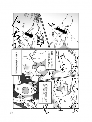 [ヤミーブックス (ヤミー)] No Alert[配菜機翻漢化組]_035