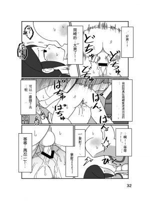 [ヤミーブックス (ヤミー)] No Alert[配菜機翻漢化組]_036