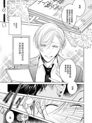 [ととふみ] 落ちこぼれαとエリートΩ 第1-6話 完结 [拾荒者汉化组] [Digital]_007_pg7