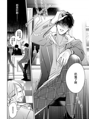 [ととふみ] 落ちこぼれαとエリートΩ 第1-6話 完结 [拾荒者汉化组] [Digital]_008_pg8