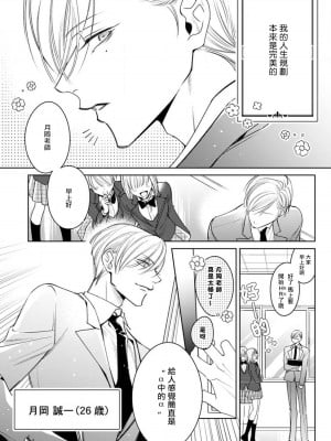 [ととふみ] 落ちこぼれαとエリートΩ 第1-6話 完结 [拾荒者汉化组] [Digital]_010_pg10