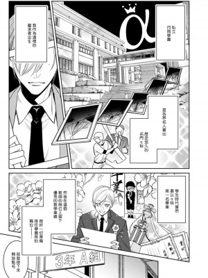 [ととふみ] 落ちこぼれαとエリートΩ 第1-6話 完结 [拾荒者汉化组] [Digital]_011_pg11