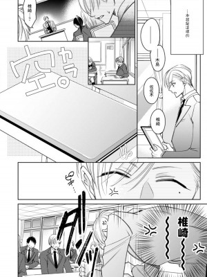 [ととふみ] 落ちこぼれαとエリートΩ 第1-6話 完结 [拾荒者汉化组] [Digital]_012_pg12