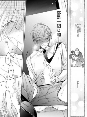 [ととふみ] 落ちこぼれαとエリートΩ 第1-6話 完结 [拾荒者汉化组] [Digital]_018_pg18