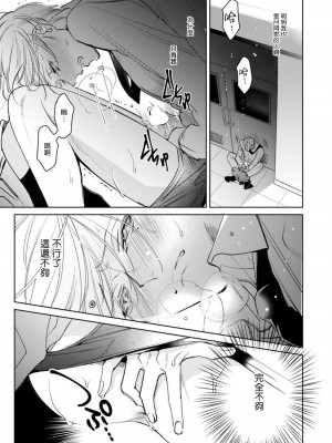 [ととふみ] 落ちこぼれαとエリートΩ 第1-6話 完结 [拾荒者汉化组] [Digital]_019_pg19