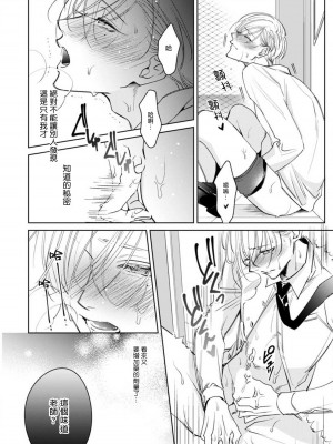 [ととふみ] 落ちこぼれαとエリートΩ 第1-6話 完结 [拾荒者汉化组] [Digital]_020_pg20