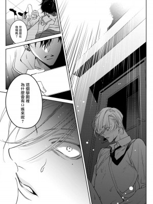 [ととふみ] 落ちこぼれαとエリートΩ 第1-6話 完结 [拾荒者汉化组] [Digital]_021_pg21