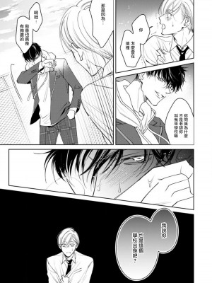 [ととふみ] 落ちこぼれαとエリートΩ 第1-6話 完结 [拾荒者汉化组] [Digital]_023_pg23