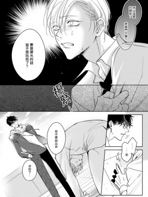 [ととふみ] 落ちこぼれαとエリートΩ 第1-6話 完结 [拾荒者汉化组] [Digital]_024_pg24