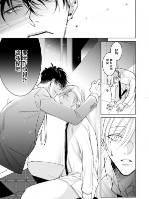 [ととふみ] 落ちこぼれαとエリートΩ 第1-6話 完结 [拾荒者汉化组] [Digital]_025_pg25