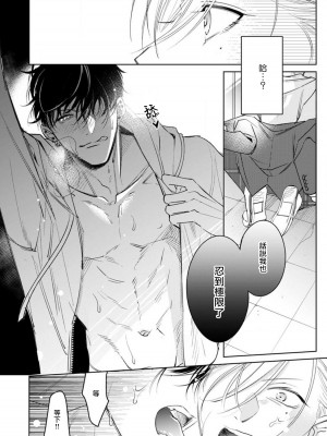 [ととふみ] 落ちこぼれαとエリートΩ 第1-6話 完结 [拾荒者汉化组] [Digital]_026_pg26