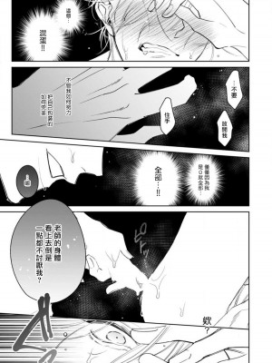 [ととふみ] 落ちこぼれαとエリートΩ 第1-6話 完结 [拾荒者汉化组] [Digital]_029_pg29