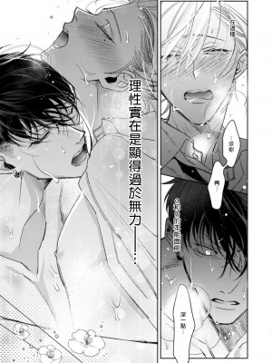 [ととふみ] 落ちこぼれαとエリートΩ 第1-6話 完结 [拾荒者汉化组] [Digital]_033_pg33