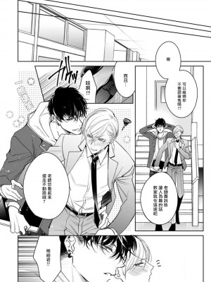 [ととふみ] 落ちこぼれαとエリートΩ 第1-6話 完结 [拾荒者汉化组] [Digital]_034_pg34