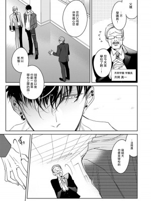 [ととふみ] 落ちこぼれαとエリートΩ 第1-6話 完结 [拾荒者汉化组] [Digital]_035_pg35