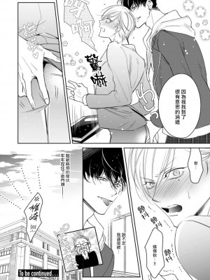 [ととふみ] 落ちこぼれαとエリートΩ 第1-6話 完结 [拾荒者汉化组] [Digital]_036_pg36