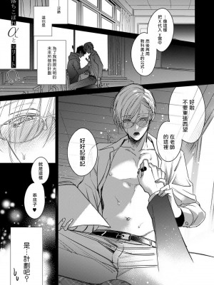 [ととふみ] 落ちこぼれαとエリートΩ 第1-6話 完结 [拾荒者汉化组] [Digital]_040_pg7