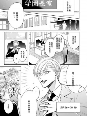 [ととふみ] 落ちこぼれαとエリートΩ 第1-6話 完结 [拾荒者汉化组] [Digital]_042_pg9