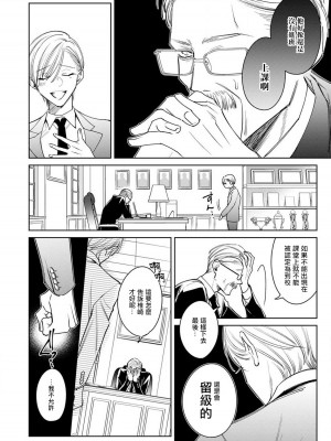 [ととふみ] 落ちこぼれαとエリートΩ 第1-6話 完结 [拾荒者汉化组] [Digital]_043_pg10
