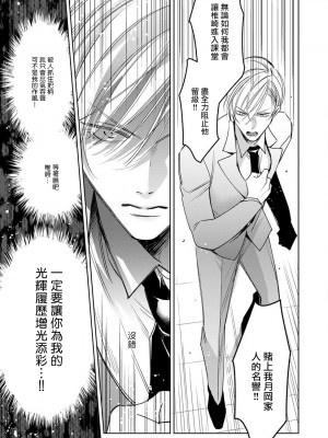 [ととふみ] 落ちこぼれαとエリートΩ 第1-6話 完结 [拾荒者汉化组] [Digital]_044_pg11