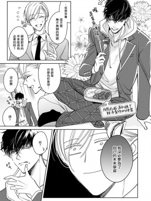 [ととふみ] 落ちこぼれαとエリートΩ 第1-6話 完结 [拾荒者汉化组] [Digital]_046_pg13