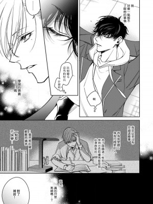 [ととふみ] 落ちこぼれαとエリートΩ 第1-6話 完结 [拾荒者汉化组] [Digital]_048_pg15