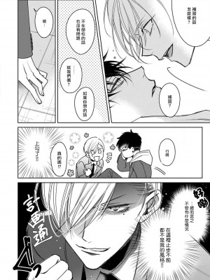 [ととふみ] 落ちこぼれαとエリートΩ 第1-6話 完结 [拾荒者汉化组] [Digital]_049_pg16