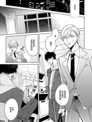 [ととふみ] 落ちこぼれαとエリートΩ 第1-6話 完结 [拾荒者汉化组] [Digital]_050_pg17