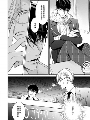 [ととふみ] 落ちこぼれαとエリートΩ 第1-6話 完结 [拾荒者汉化组] [Digital]_051_pg18