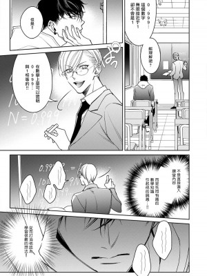 [ととふみ] 落ちこぼれαとエリートΩ 第1-6話 完结 [拾荒者汉化组] [Digital]_052_pg19