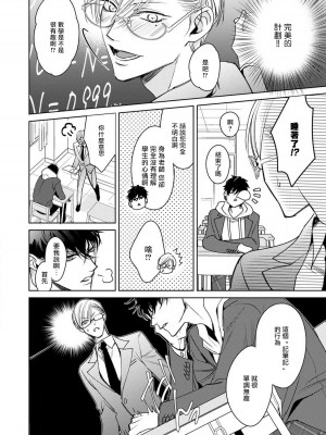 [ととふみ] 落ちこぼれαとエリートΩ 第1-6話 完结 [拾荒者汉化组] [Digital]_053_pg20