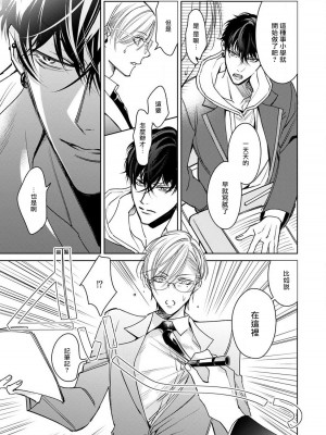 [ととふみ] 落ちこぼれαとエリートΩ 第1-6話 完结 [拾荒者汉化组] [Digital]_054_pg21