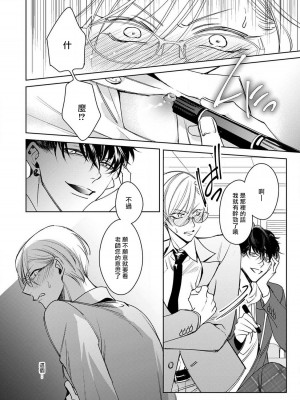 [ととふみ] 落ちこぼれαとエリートΩ 第1-6話 完结 [拾荒者汉化组] [Digital]_055_pg22