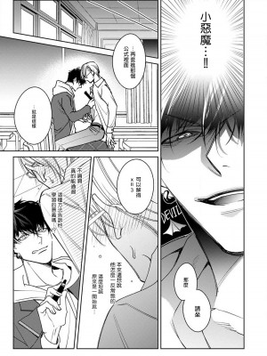 [ととふみ] 落ちこぼれαとエリートΩ 第1-6話 完结 [拾荒者汉化组] [Digital]_056_pg23