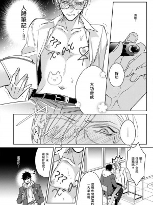 [ととふみ] 落ちこぼれαとエリートΩ 第1-6話 完结 [拾荒者汉化组] [Digital]_057_pg24