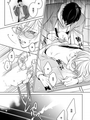 [ととふみ] 落ちこぼれαとエリートΩ 第1-6話 完结 [拾荒者汉化组] [Digital]_060_pg27