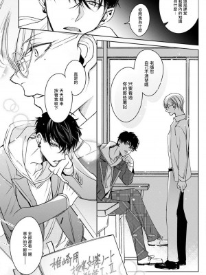[ととふみ] 落ちこぼれαとエリートΩ 第1-6話 完结 [拾荒者汉化组] [Digital]_063_pg30