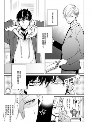 [ととふみ] 落ちこぼれαとエリートΩ 第1-6話 完结 [拾荒者汉化组] [Digital]_076_pg9