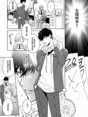 [ととふみ] 落ちこぼれαとエリートΩ 第1-6話 完结 [拾荒者汉化组] [Digital]_077_pg10