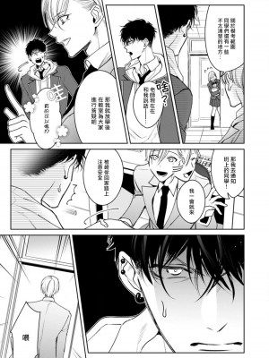 [ととふみ] 落ちこぼれαとエリートΩ 第1-6話 完结 [拾荒者汉化组] [Digital]_078_pg11
