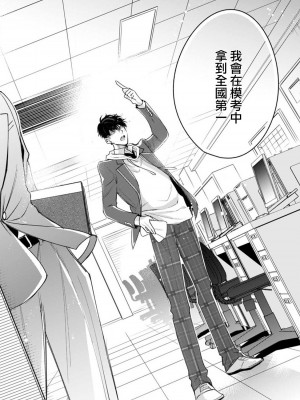 [ととふみ] 落ちこぼれαとエリートΩ 第1-6話 完结 [拾荒者汉化组] [Digital]_079_pg12