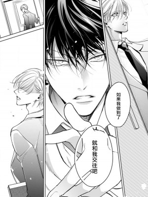 [ととふみ] 落ちこぼれαとエリートΩ 第1-6話 完结 [拾荒者汉化组] [Digital]_080_pg13