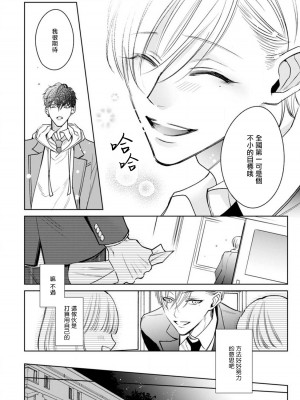 [ととふみ] 落ちこぼれαとエリートΩ 第1-6話 完结 [拾荒者汉化组] [Digital]_081_pg14