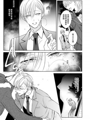 [ととふみ] 落ちこぼれαとエリートΩ 第1-6話 完结 [拾荒者汉化组] [Digital]_082_pg15