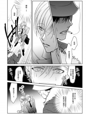 [ととふみ] 落ちこぼれαとエリートΩ 第1-6話 完结 [拾荒者汉化组] [Digital]_083_pg16