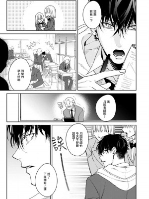 [ととふみ] 落ちこぼれαとエリートΩ 第1-6話 完结 [拾荒者汉化组] [Digital]_086_pg19