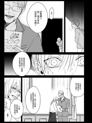 [ととふみ] 落ちこぼれαとエリートΩ 第1-6話 完结 [拾荒者汉化组] [Digital]_089_pg21