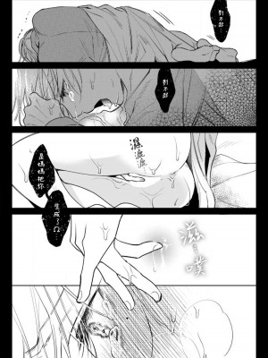 [ととふみ] 落ちこぼれαとエリートΩ 第1-6話 完结 [拾荒者汉化组] [Digital]_091_pg23